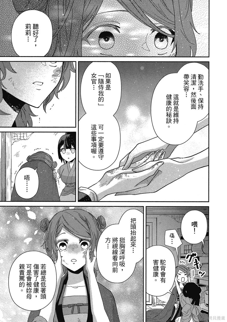 《虽然我是不完美恶女》第1卷 第167页