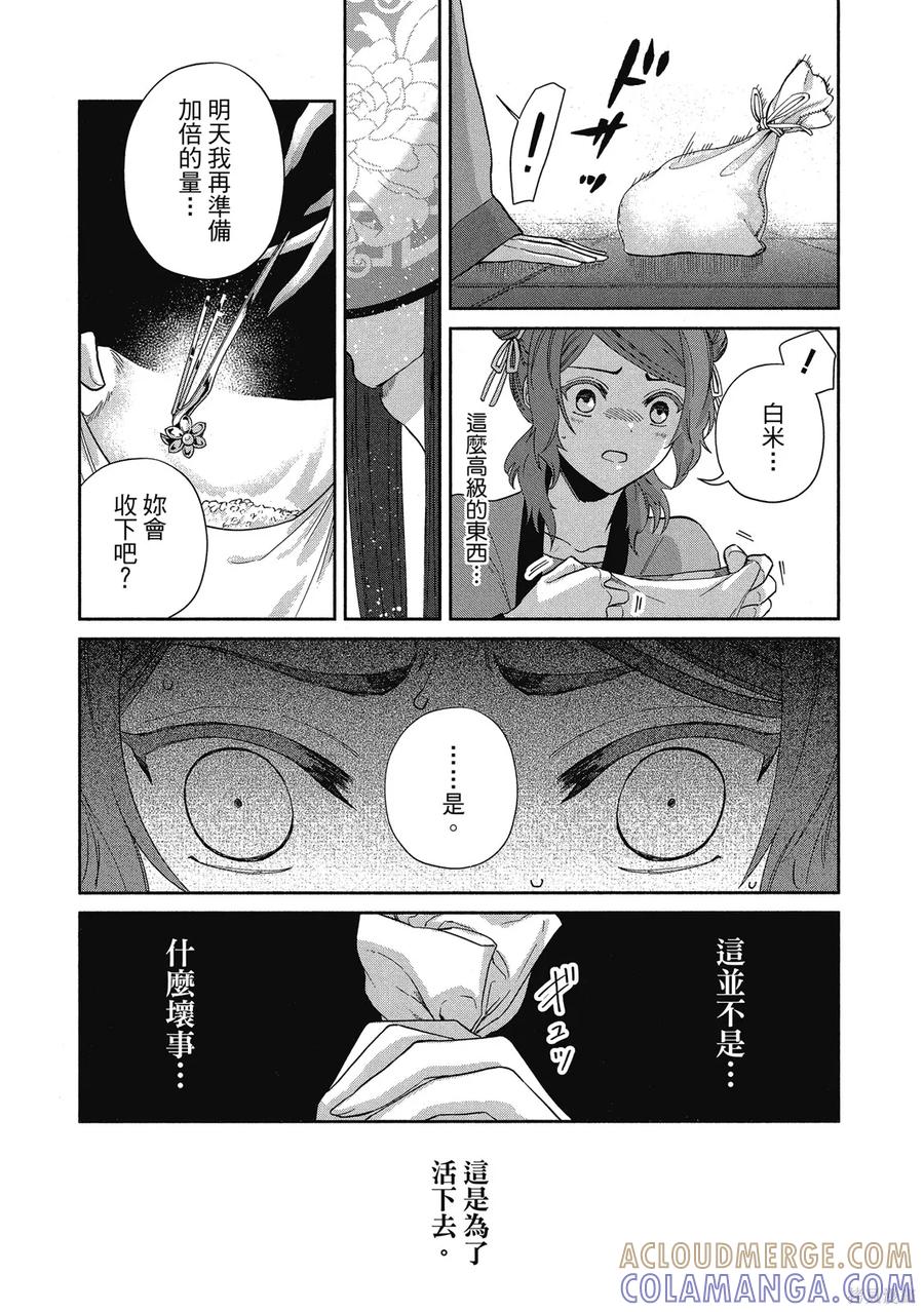 《虽然我是不完美恶女》第1卷 第105页