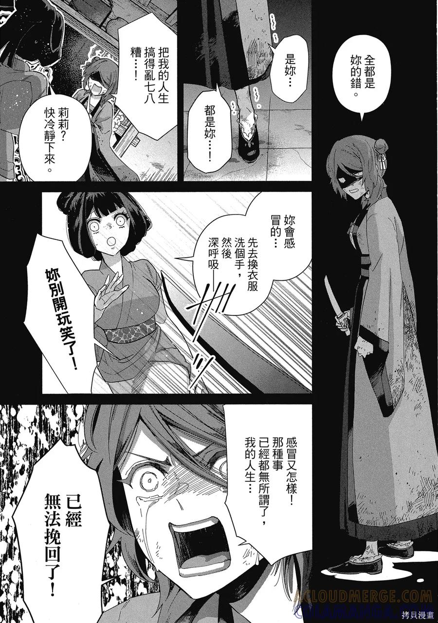 《虽然我是不完美恶女》第1卷 第153页