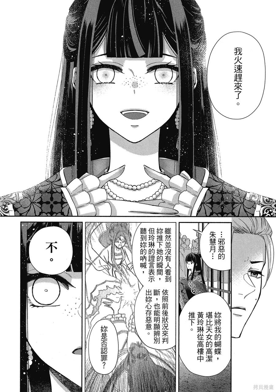 《虽然我是不完美恶女》第1卷 第52页