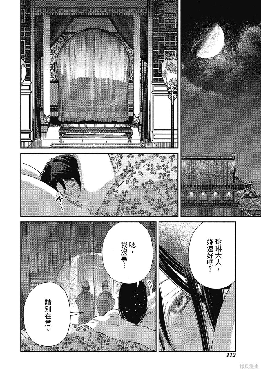 《虽然我是不完美恶女》第1卷 第114页