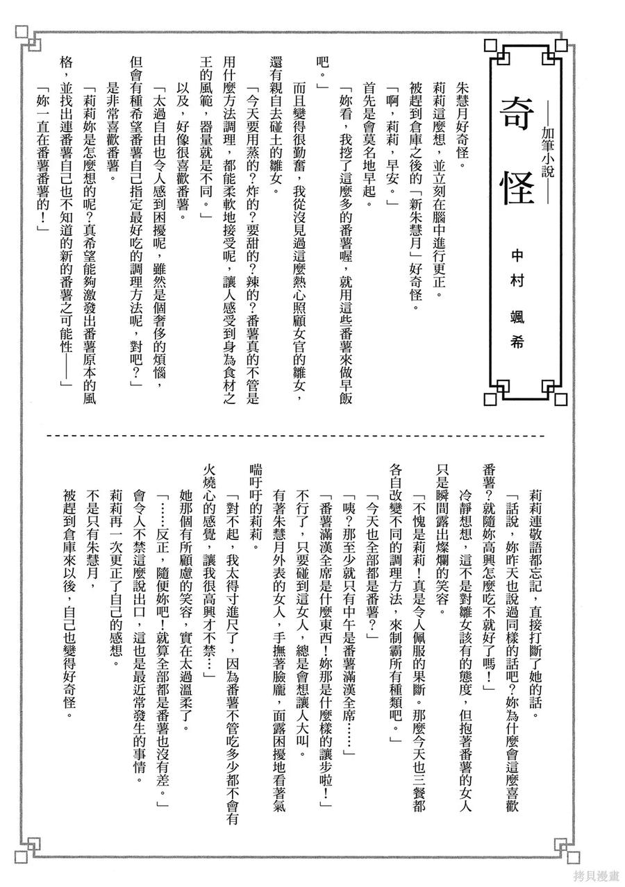 《虽然我是不完美恶女》第1卷 第192页