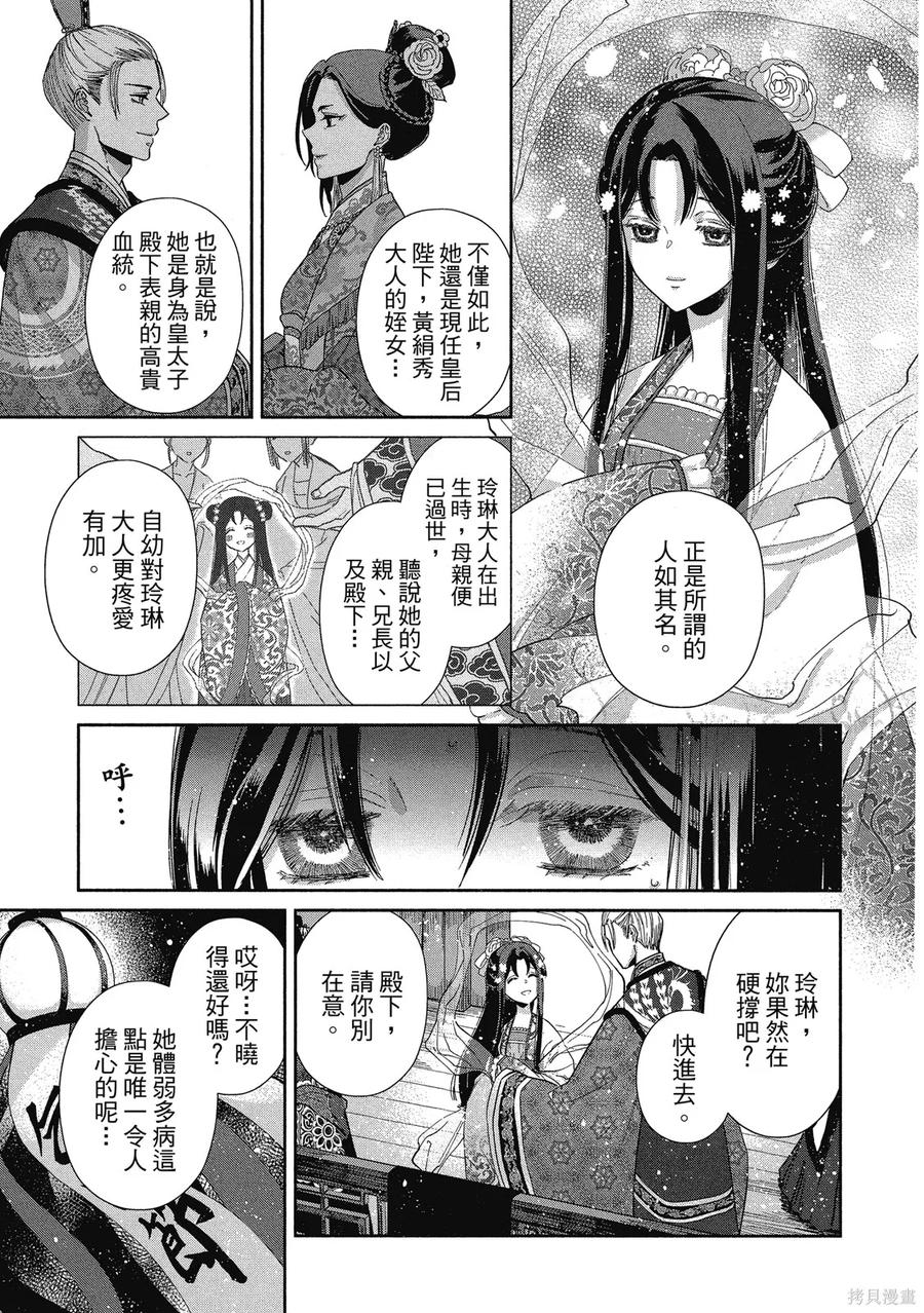 《虽然我是不完美恶女》第1卷 第15页