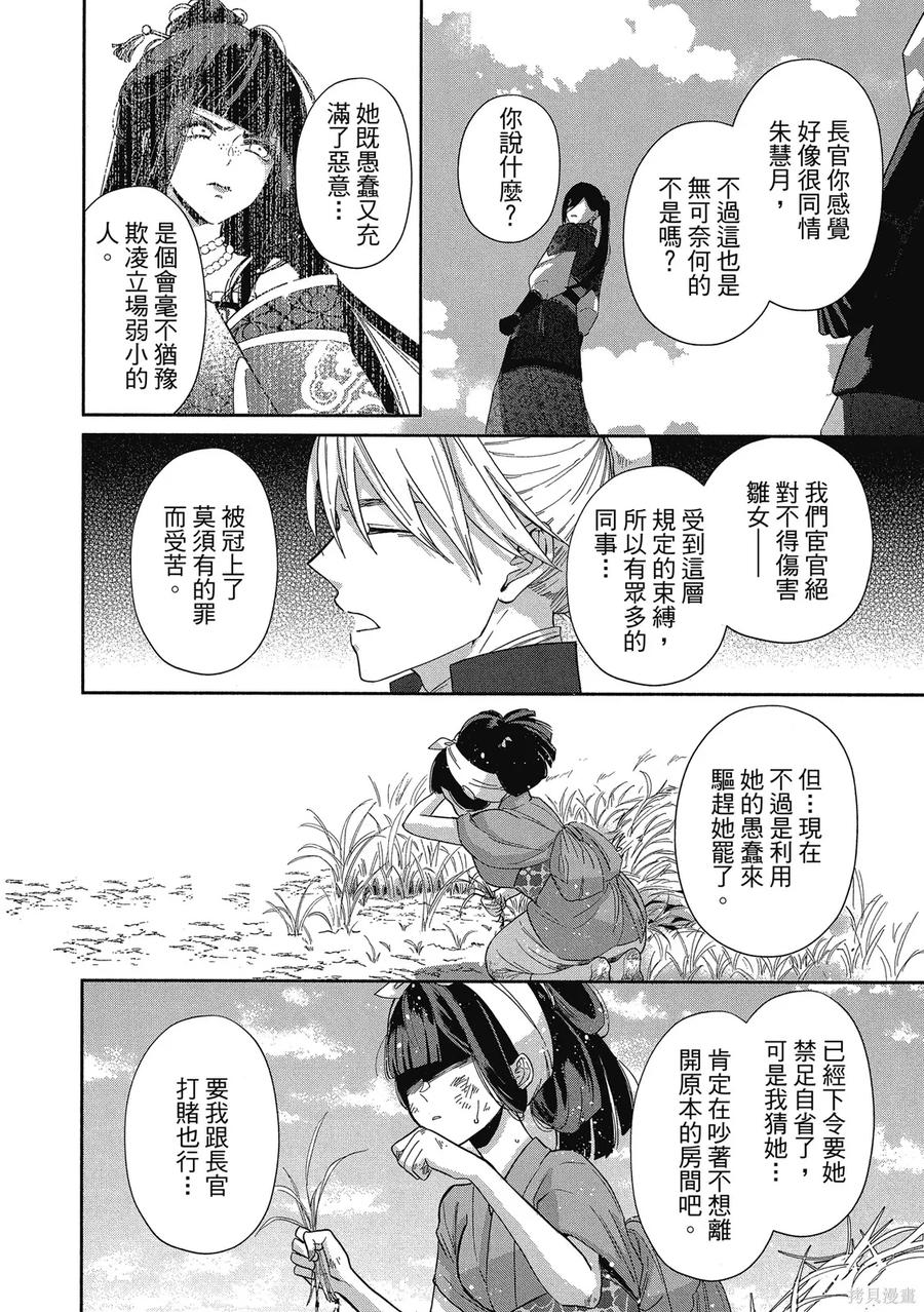 《虽然我是不完美恶女》第1卷 第92页