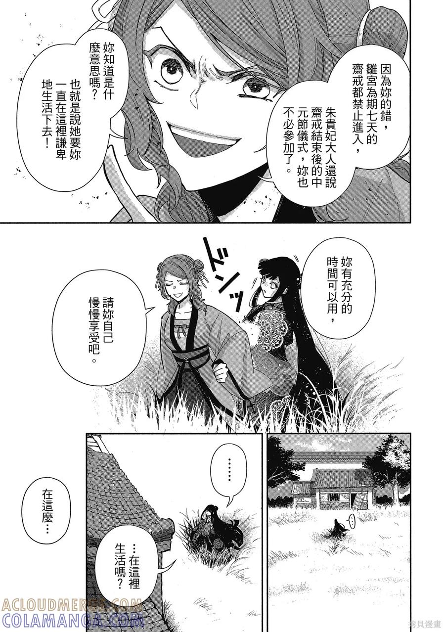 《虽然我是不完美恶女》第1卷 第85页