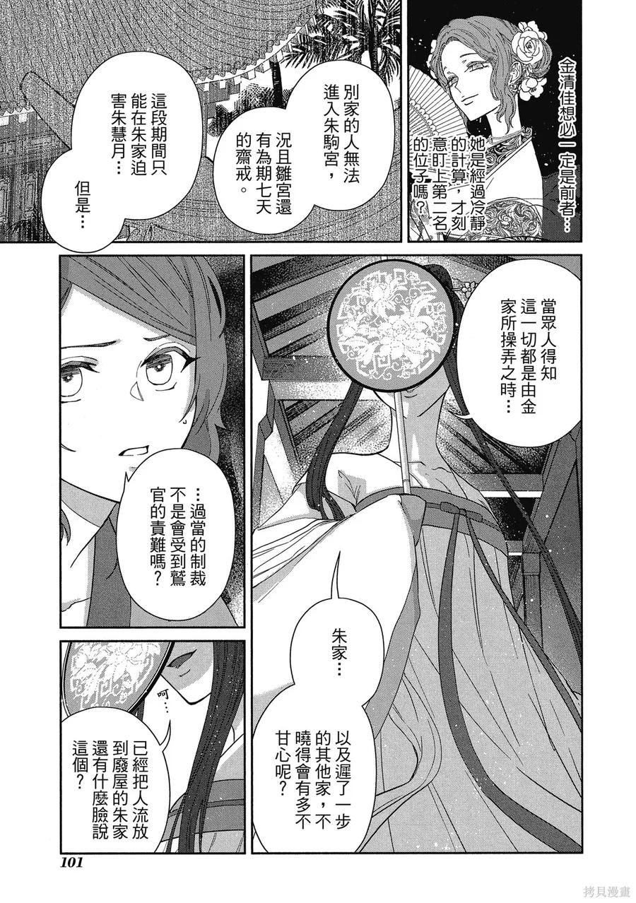 《虽然我是不完美恶女》第1卷 第103页
