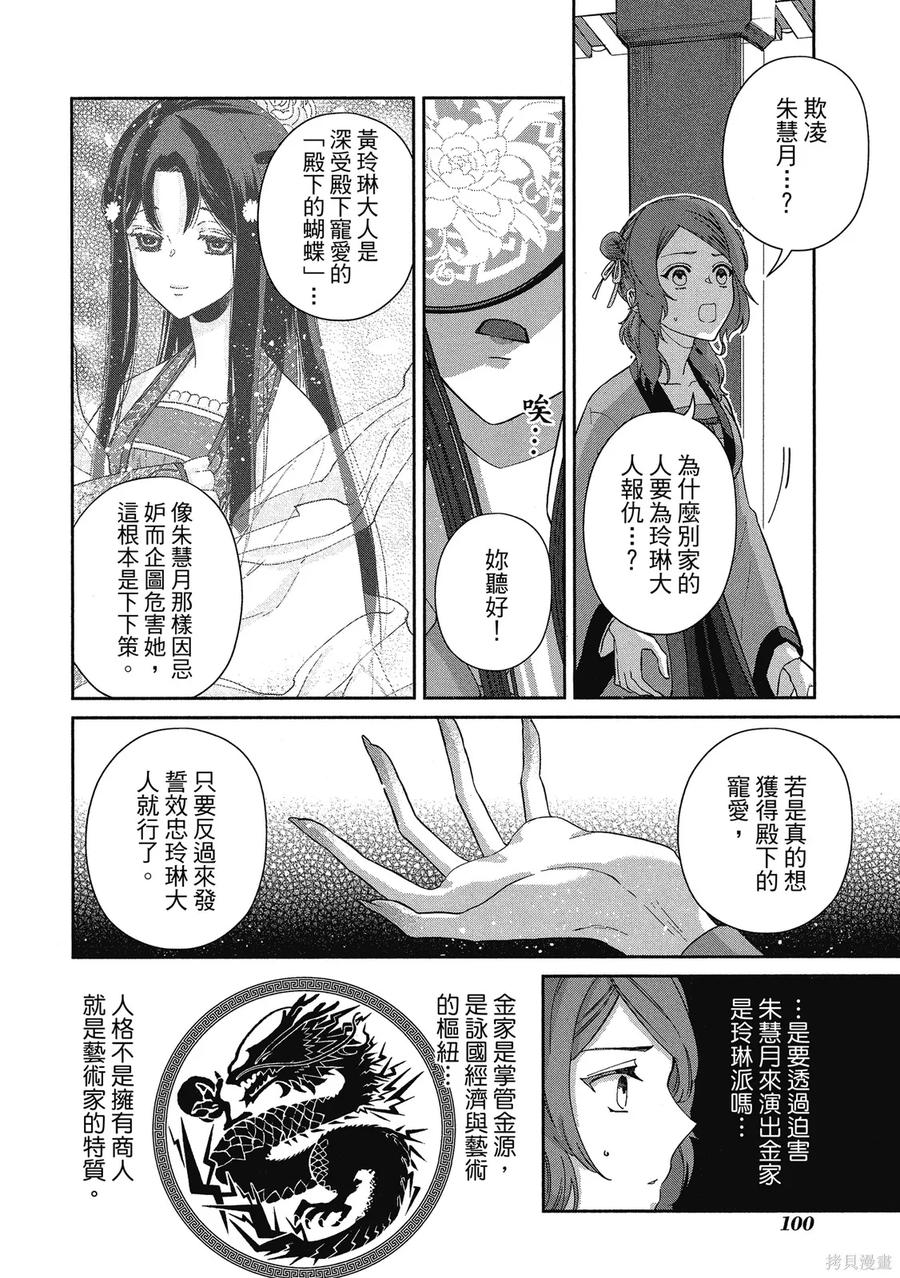 《虽然我是不完美恶女》第1卷 第102页