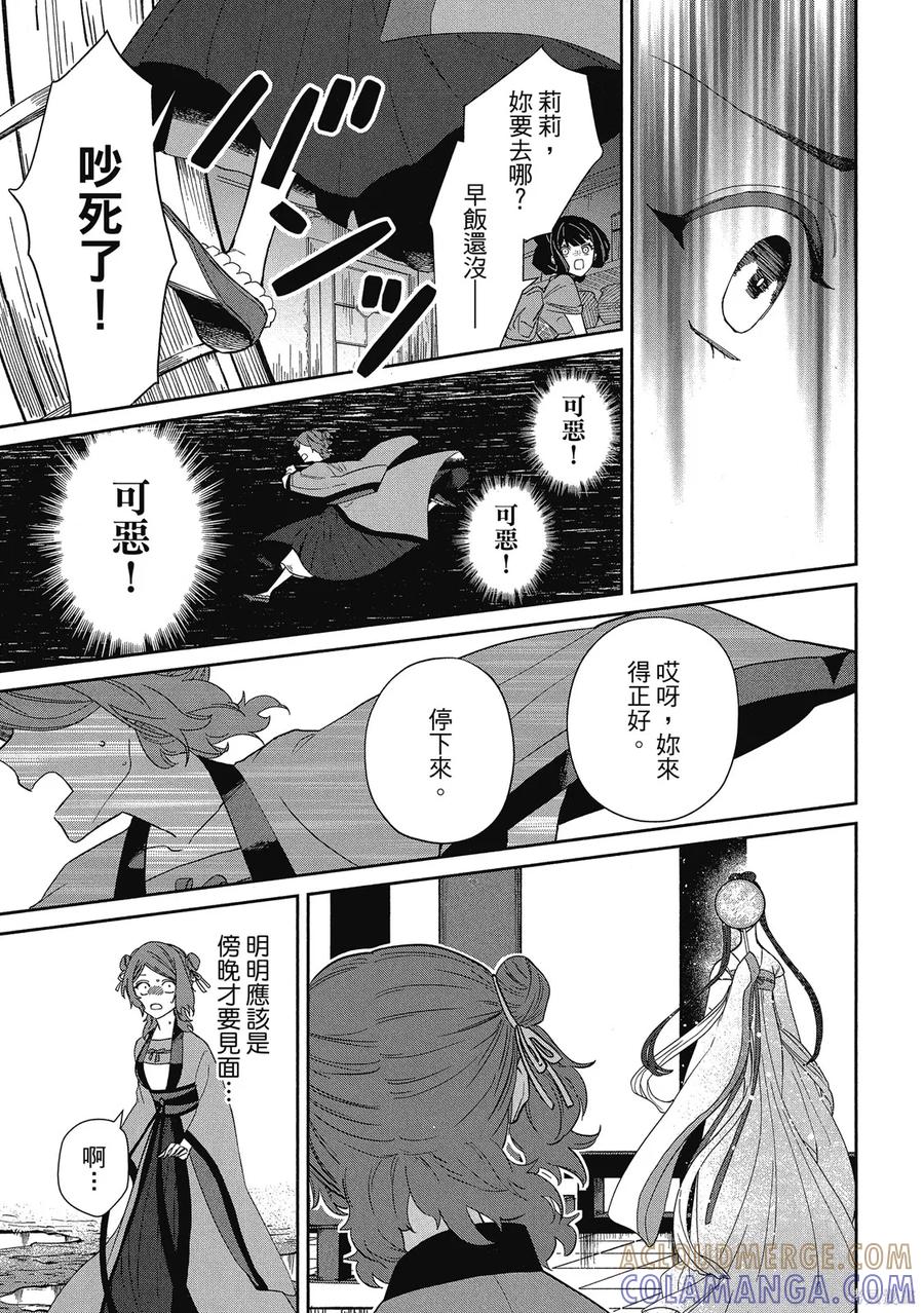《虽然我是不完美恶女》第1卷 第145页