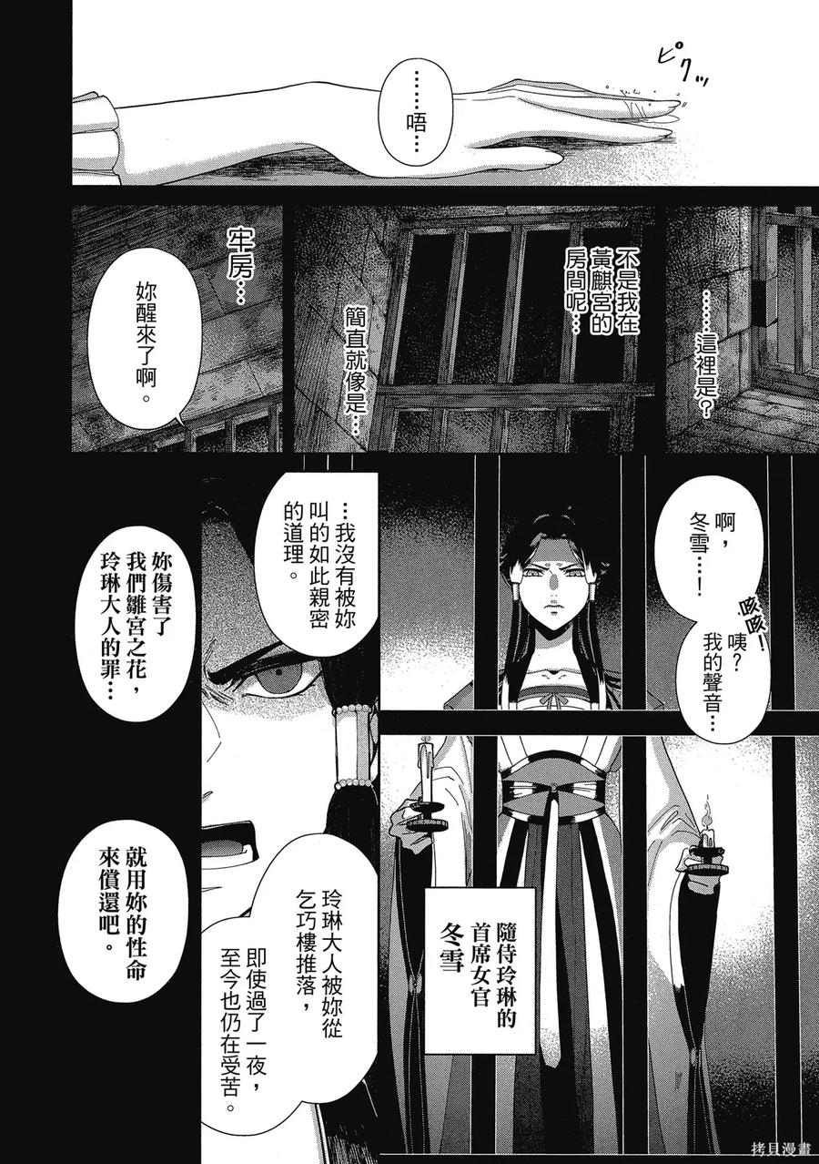 《虽然我是不完美恶女》第1卷 第26页