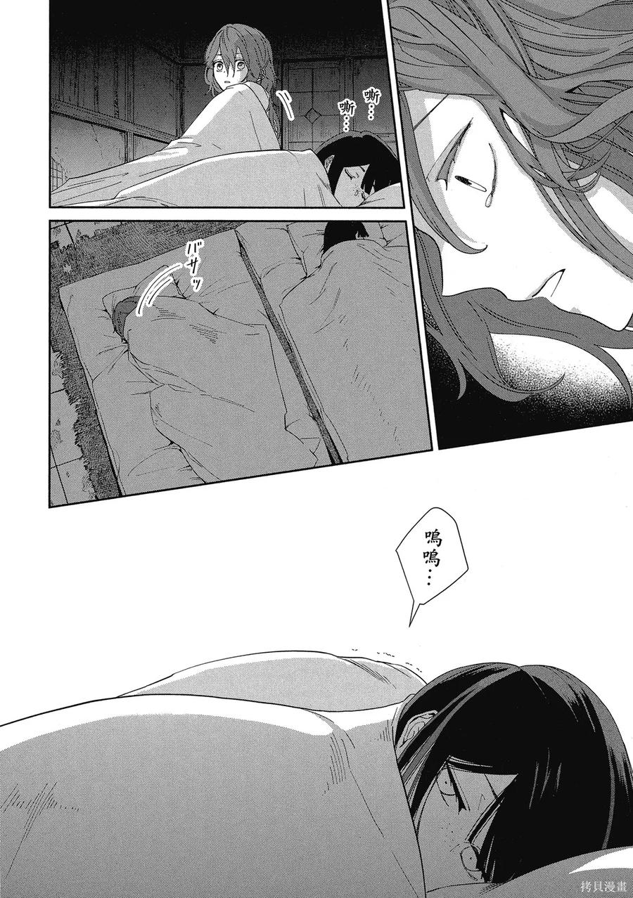 《虽然我是不完美恶女》第1卷 第128页
