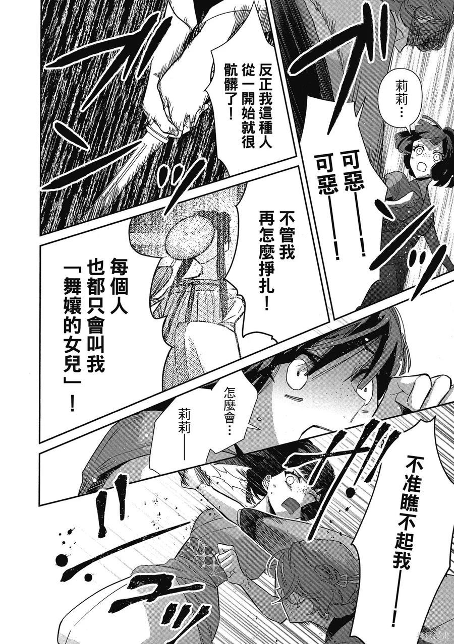 《虽然我是不完美恶女》第1卷 第154页