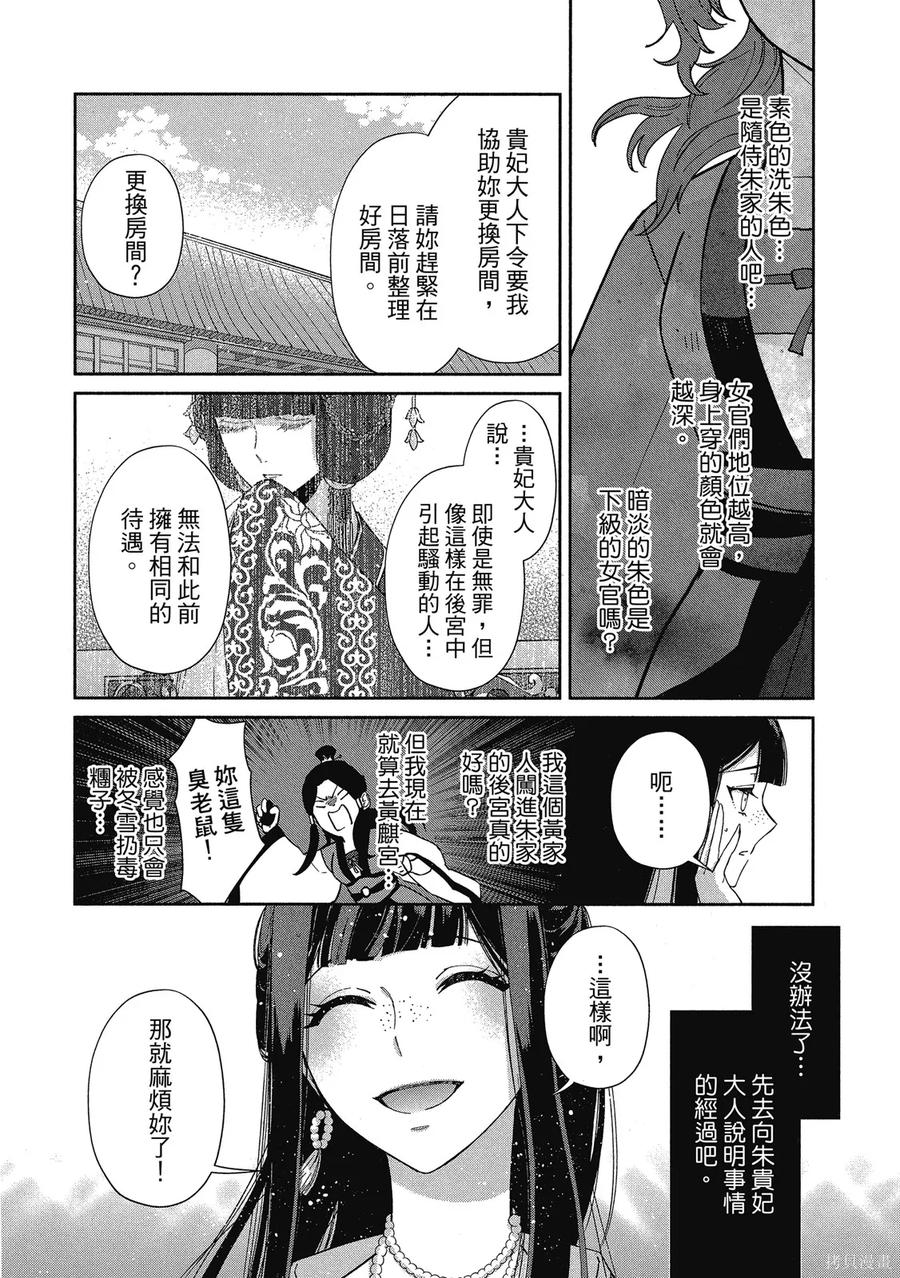 《虽然我是不完美恶女》第1卷 第74页