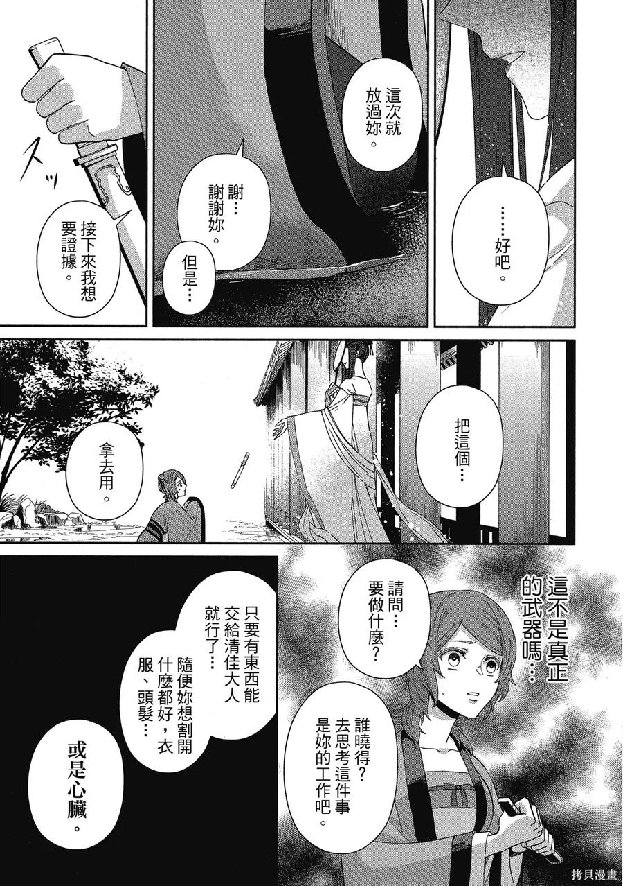 《虽然我是不完美恶女》第1卷 第147页