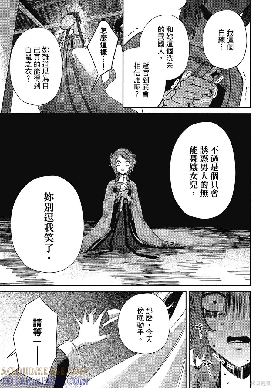 《虽然我是不完美恶女》第1卷 第149页