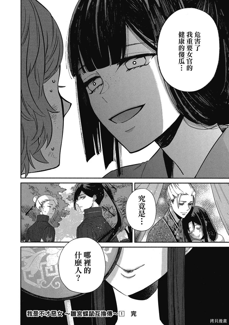 《虽然我是不完美恶女》第1卷 第174页