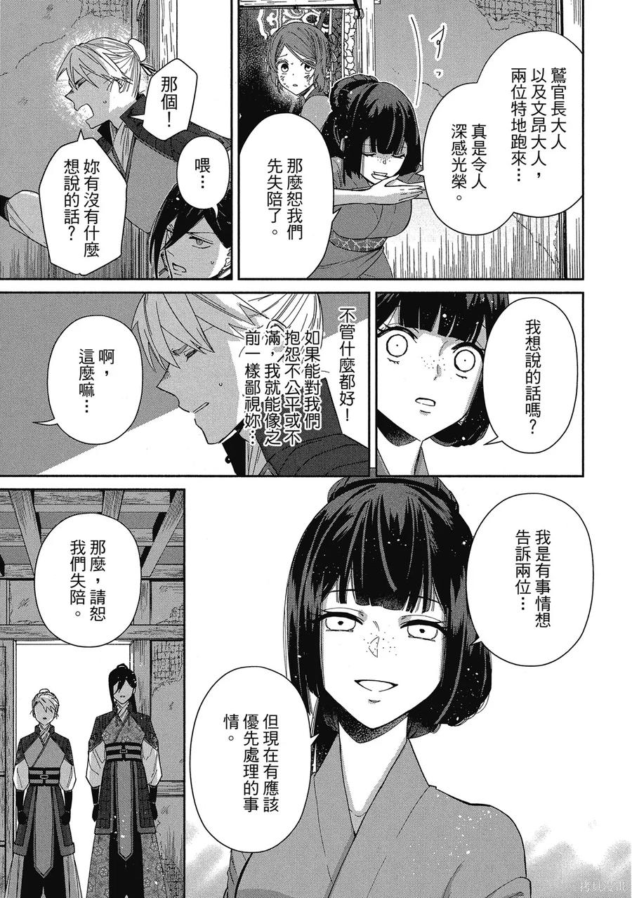 《虽然我是不完美恶女》第1卷 第163页
