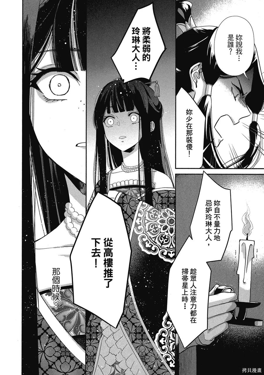 《虽然我是不完美恶女》第1卷 第28页