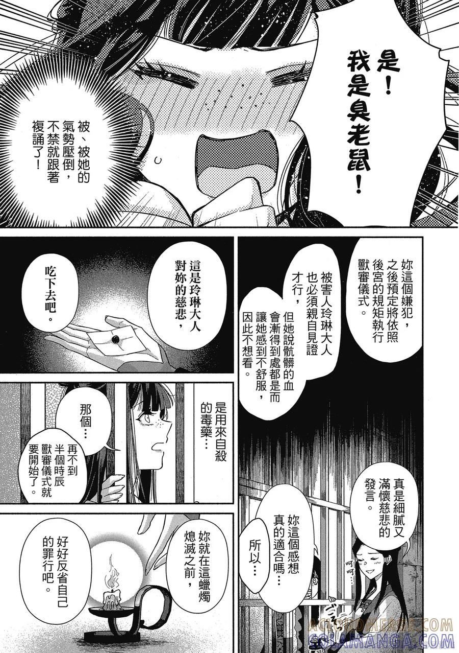 《虽然我是不完美恶女》第1卷 第33页