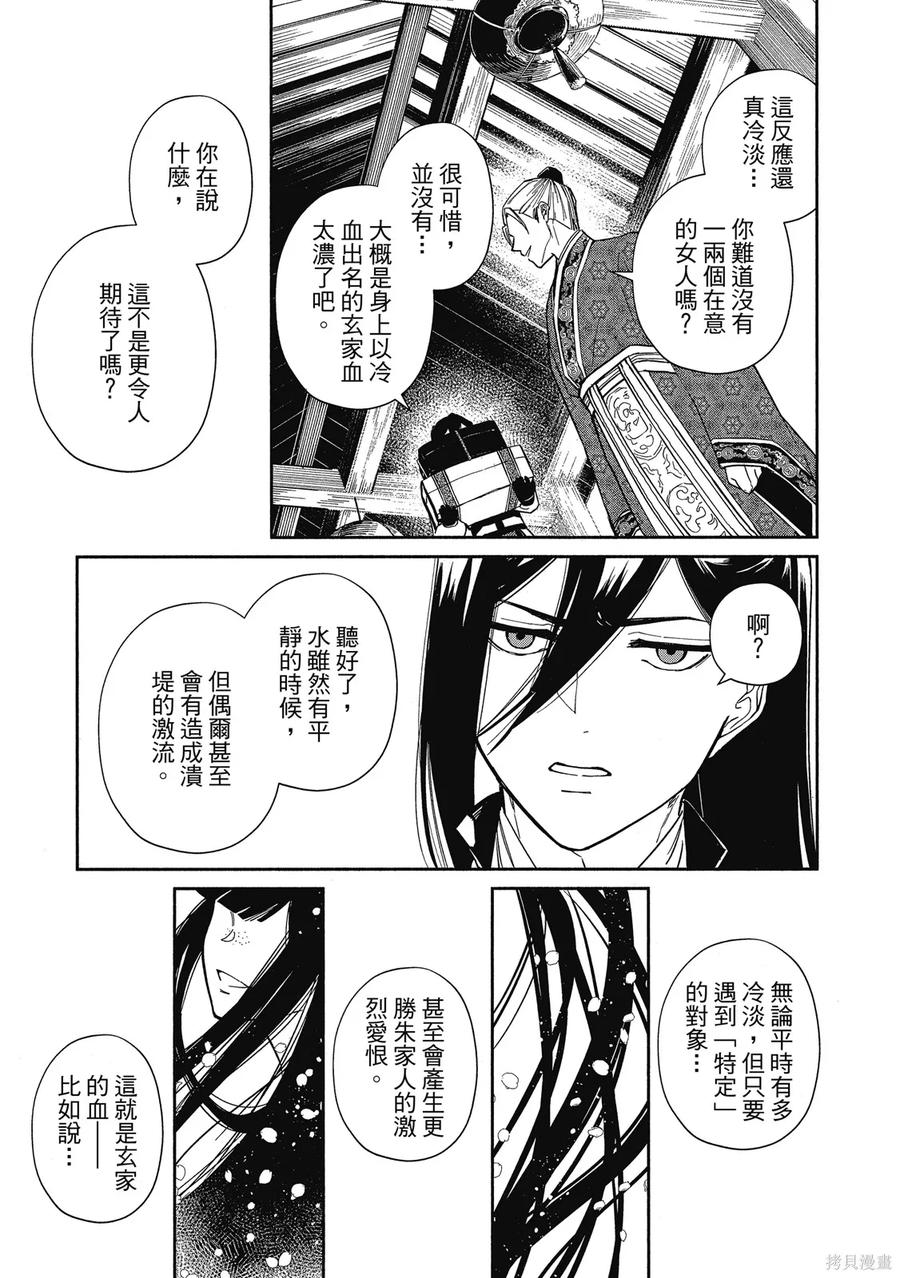 《虽然我是不完美恶女》第1卷 第183页