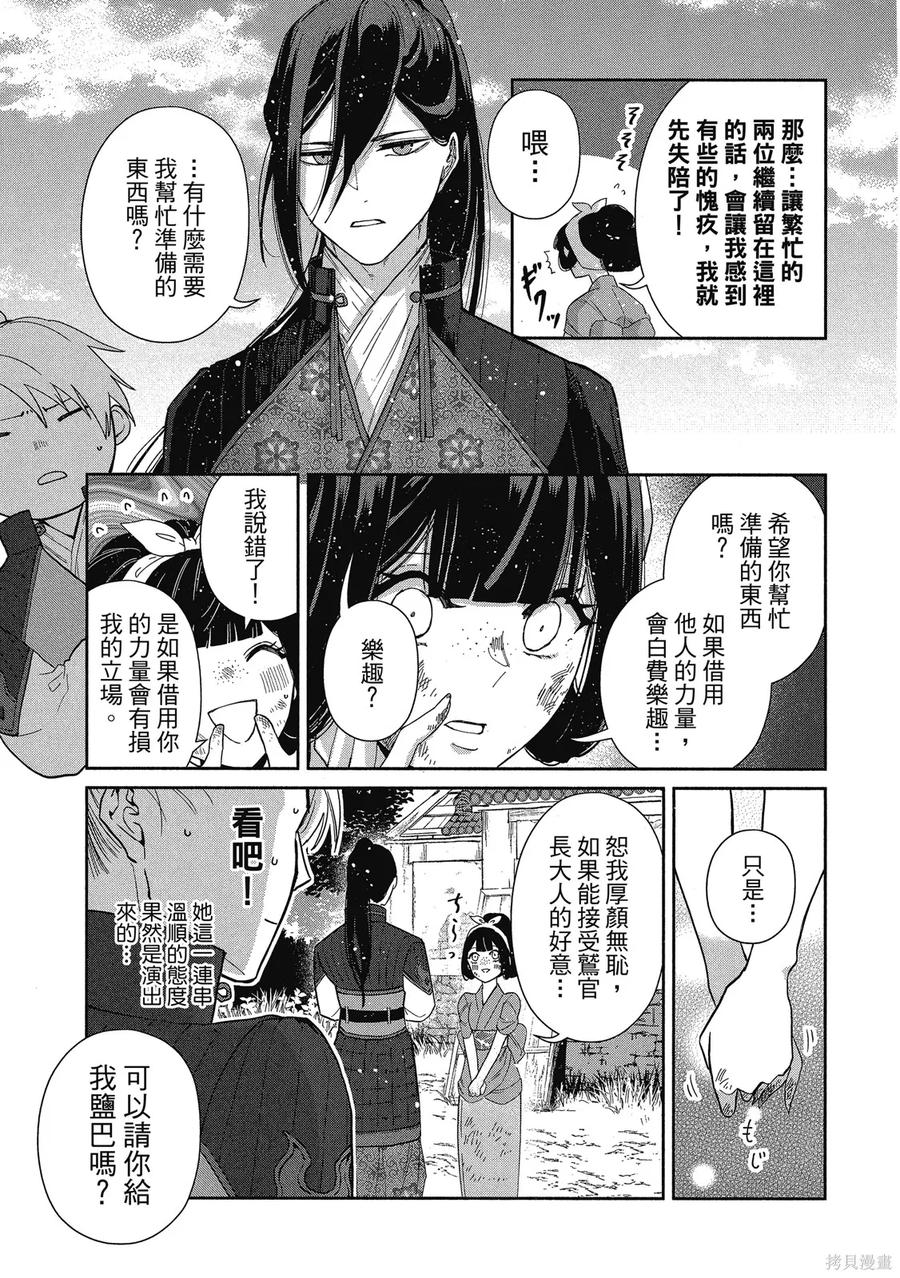 《虽然我是不完美恶女》第1卷 第95页