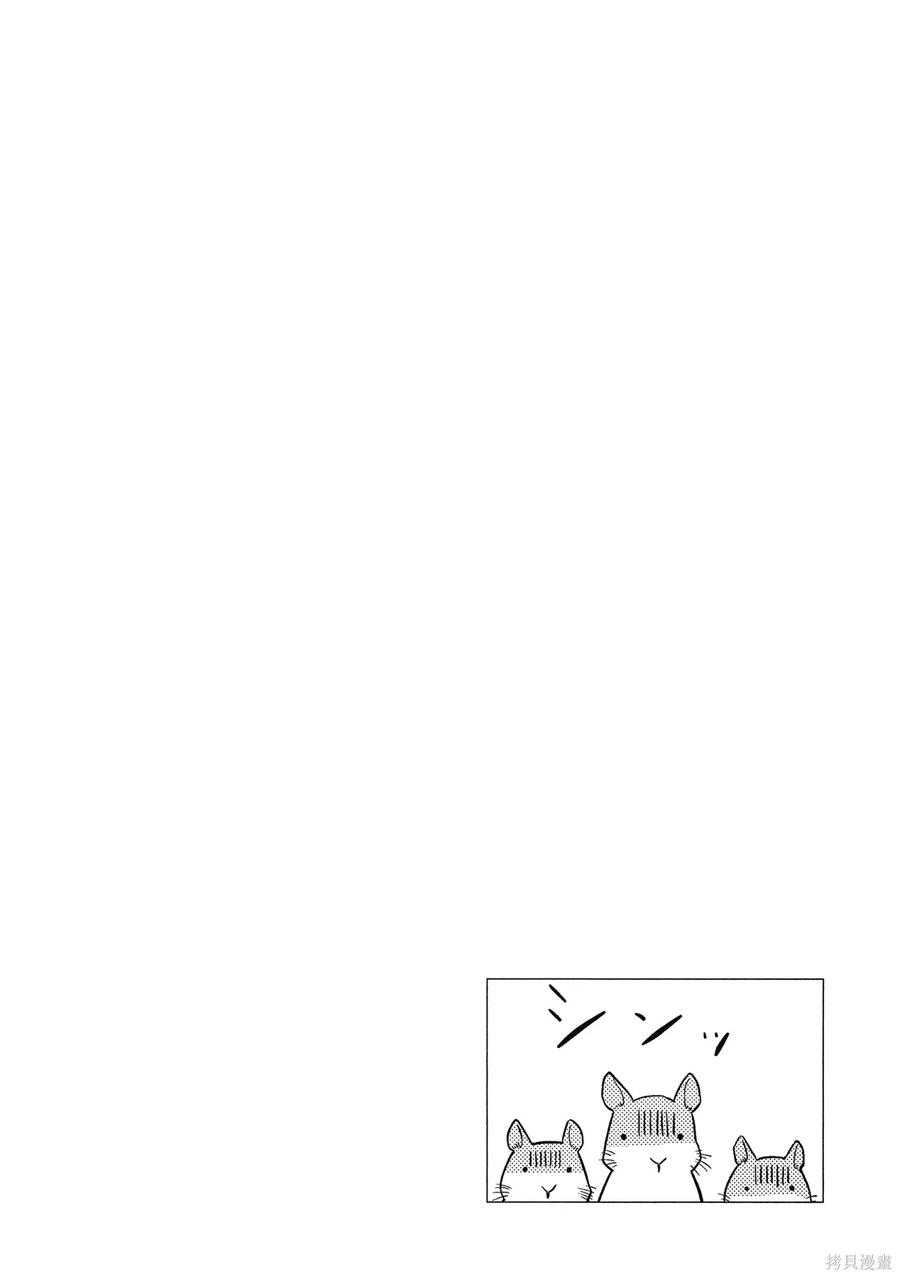 《虽然我是不完美恶女》第1卷 第44页
