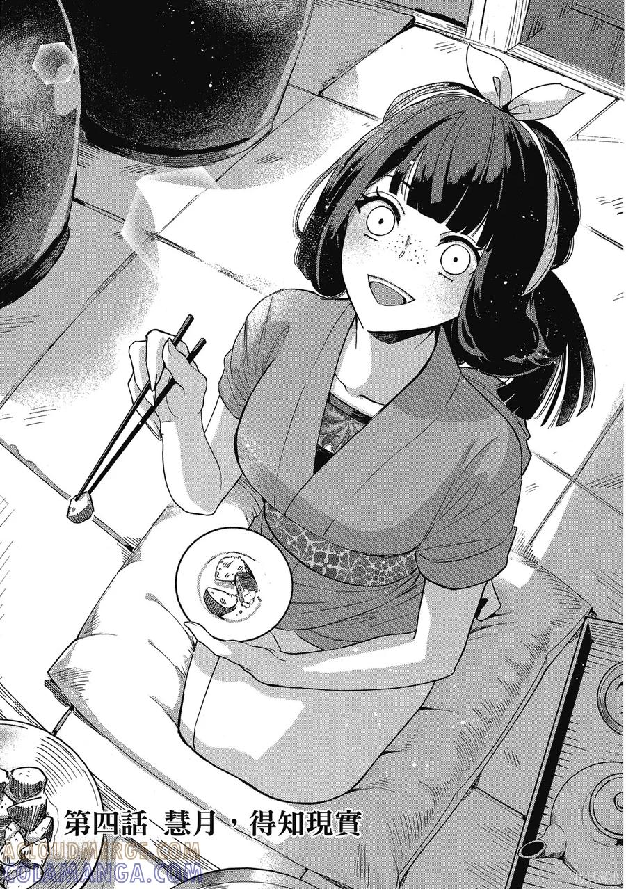 《虽然我是不完美恶女》第1卷 第101页