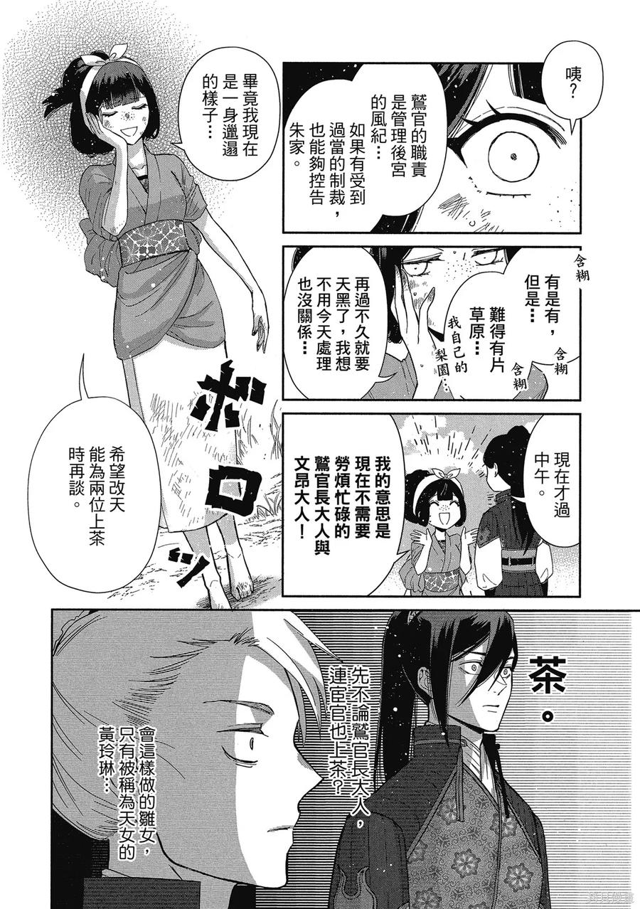 《虽然我是不完美恶女》第1卷 第94页
