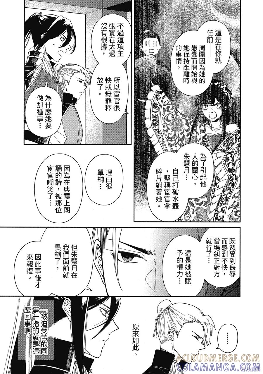 《虽然我是不完美恶女》第1卷 第189页