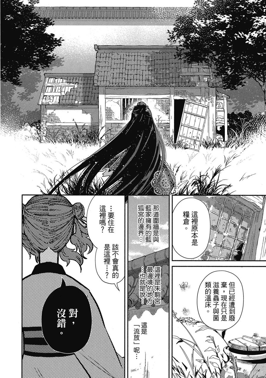 《虽然我是不完美恶女》第1卷 第80页