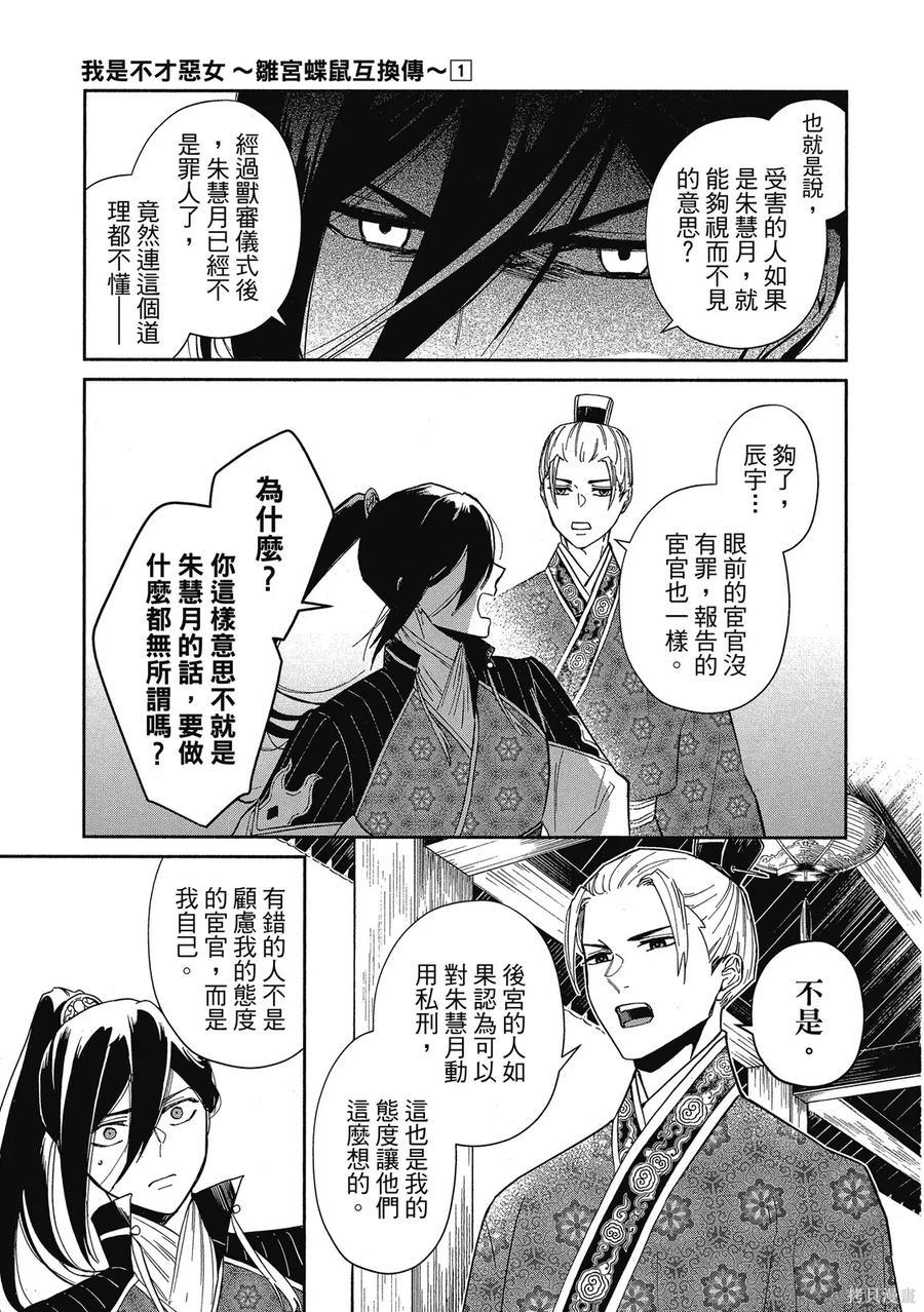 《虽然我是不完美恶女》第1卷 第187页
