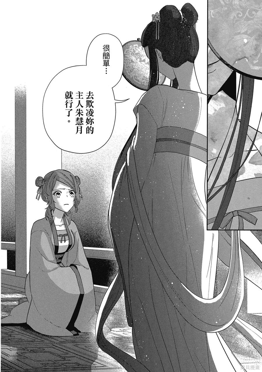 《虽然我是不完美恶女》第1卷 第100页