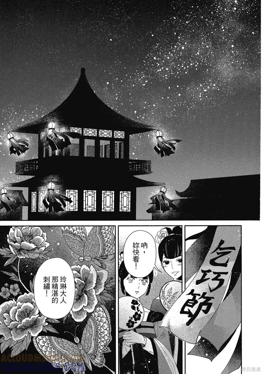 《虽然我是不完美恶女》第1卷 第9页
