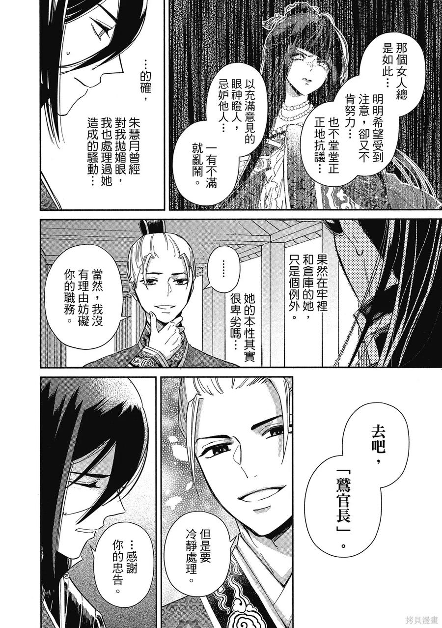 《虽然我是不完美恶女》第1卷 第190页