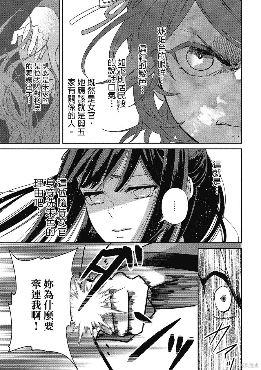 《虽然我是不完美恶女》第1卷 第83页
