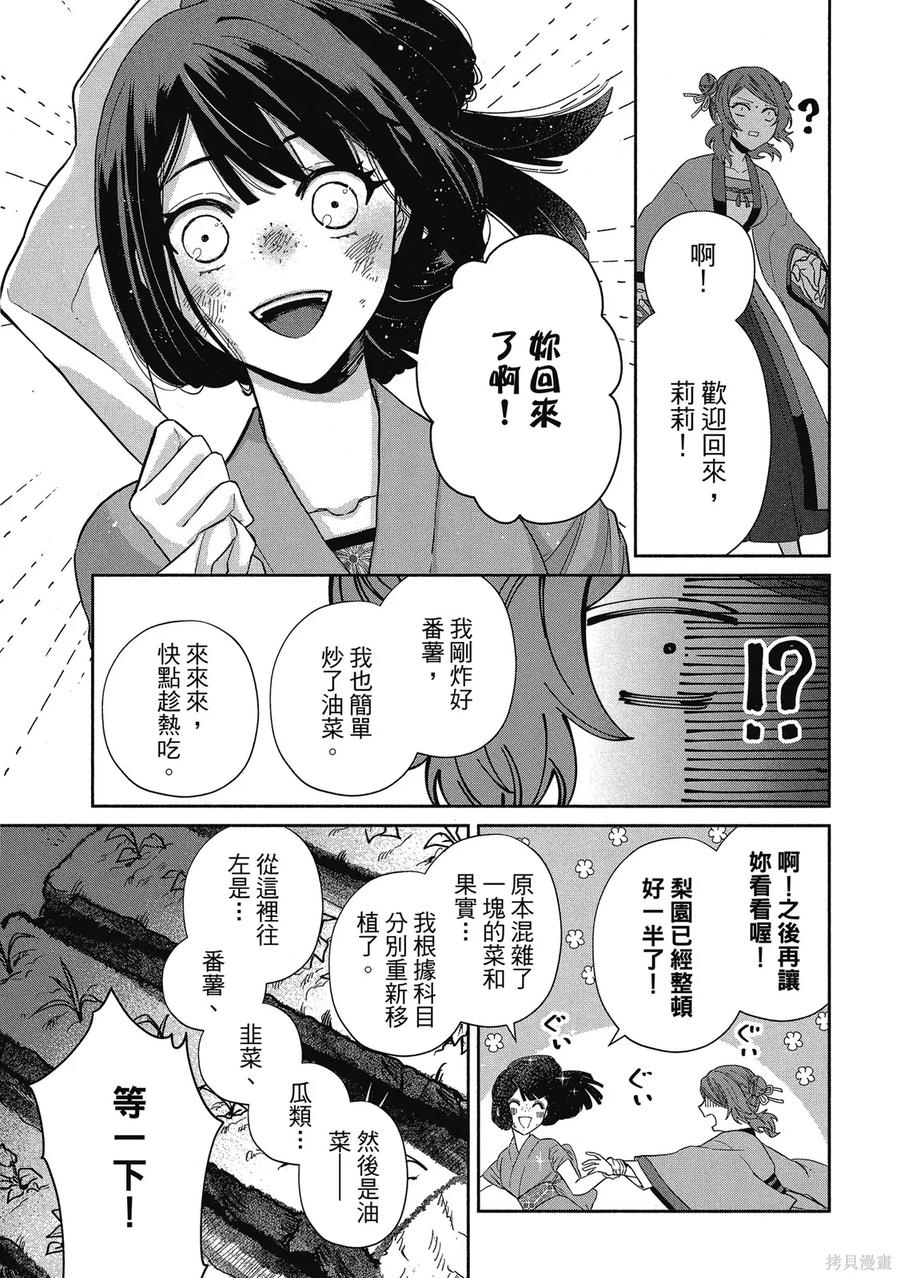 《虽然我是不完美恶女》第1卷 第107页