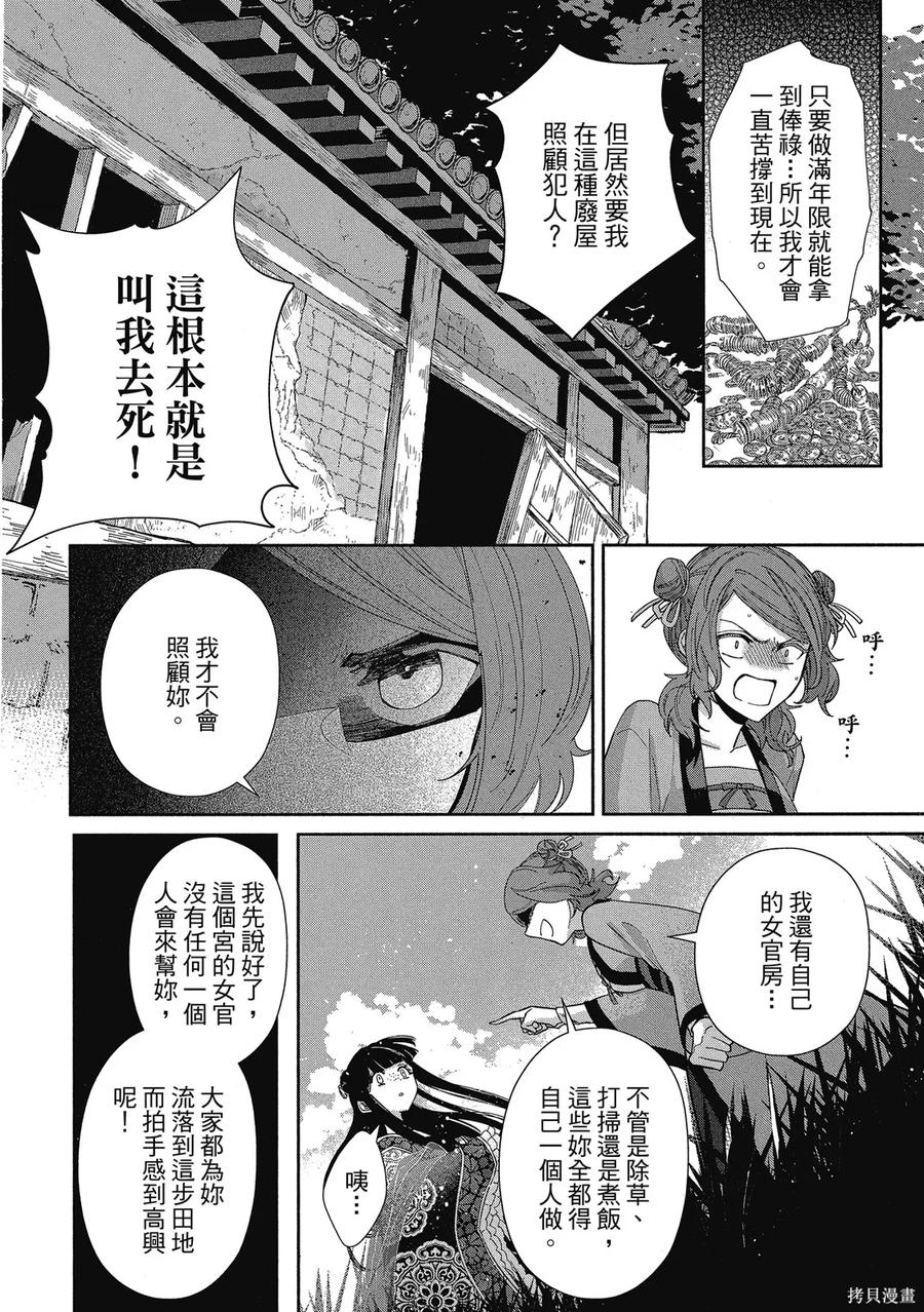 《虽然我是不完美恶女》第1卷 第84页