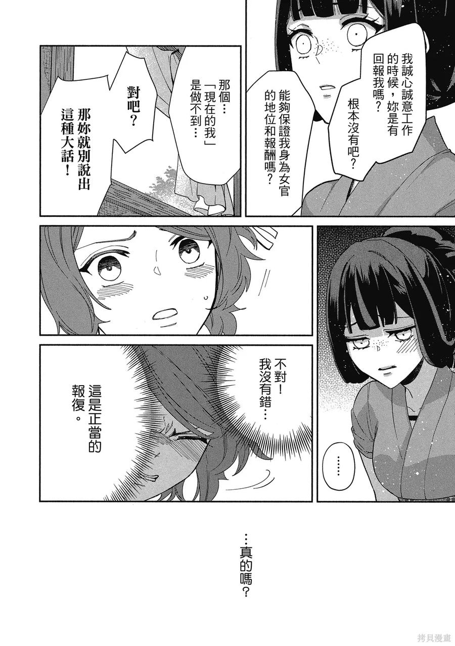 《虽然我是不完美恶女》第1卷 第144页