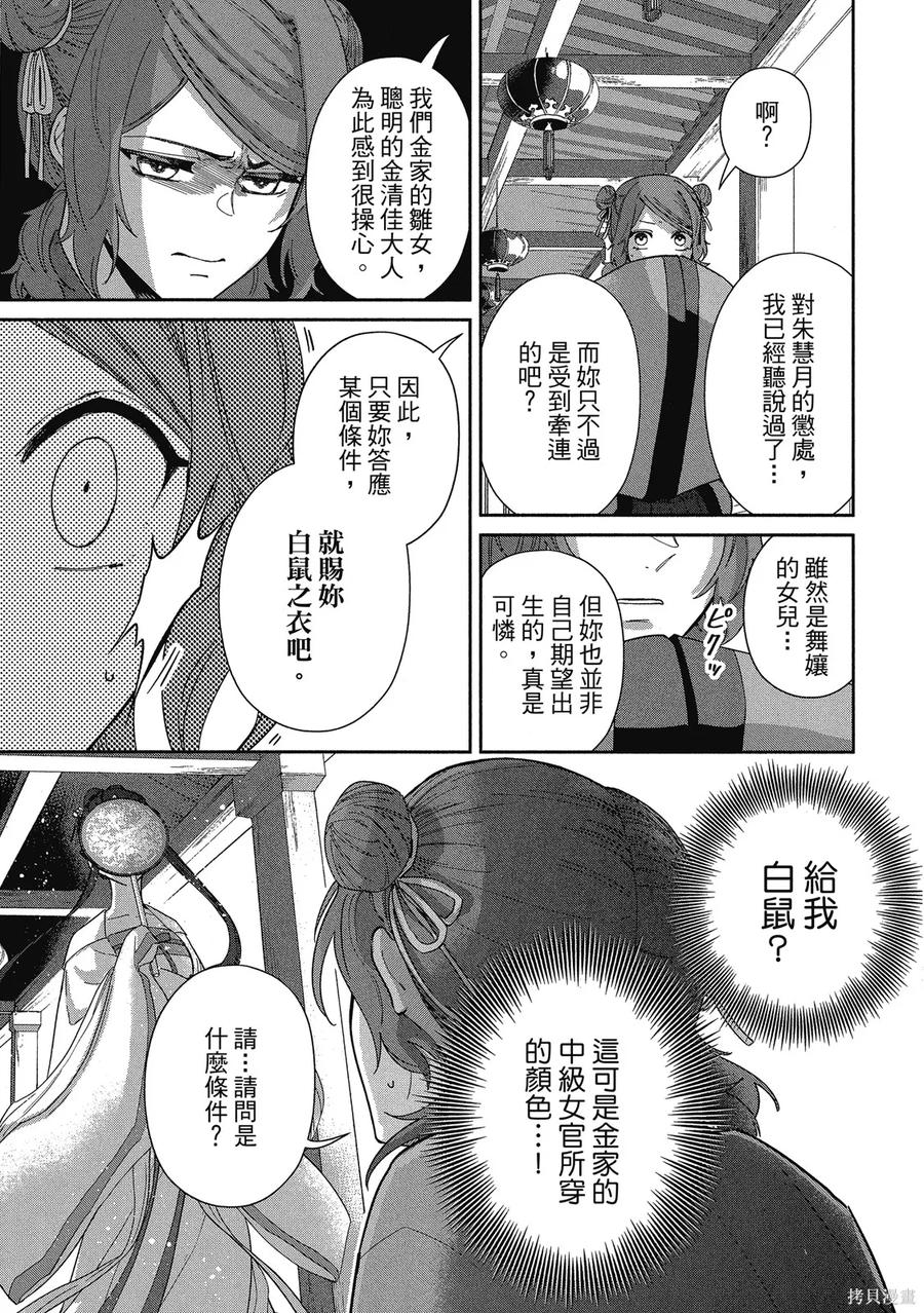 《虽然我是不完美恶女》第1卷 第99页