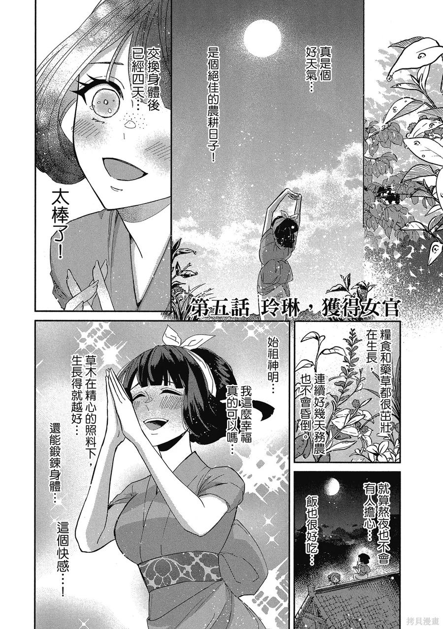 《虽然我是不完美恶女》第1卷 第134页