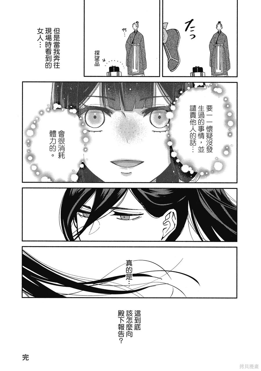 《虽然我是不完美恶女》第1卷 第191页