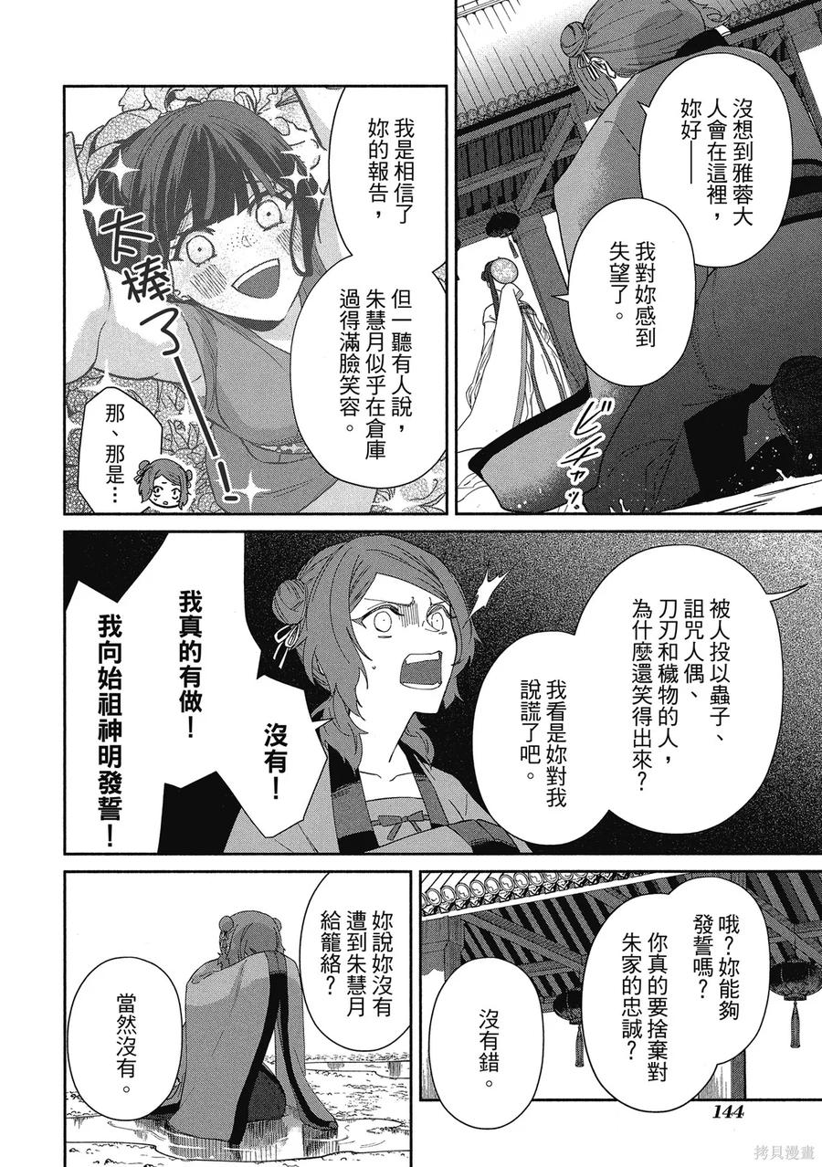 《虽然我是不完美恶女》第1卷 第146页