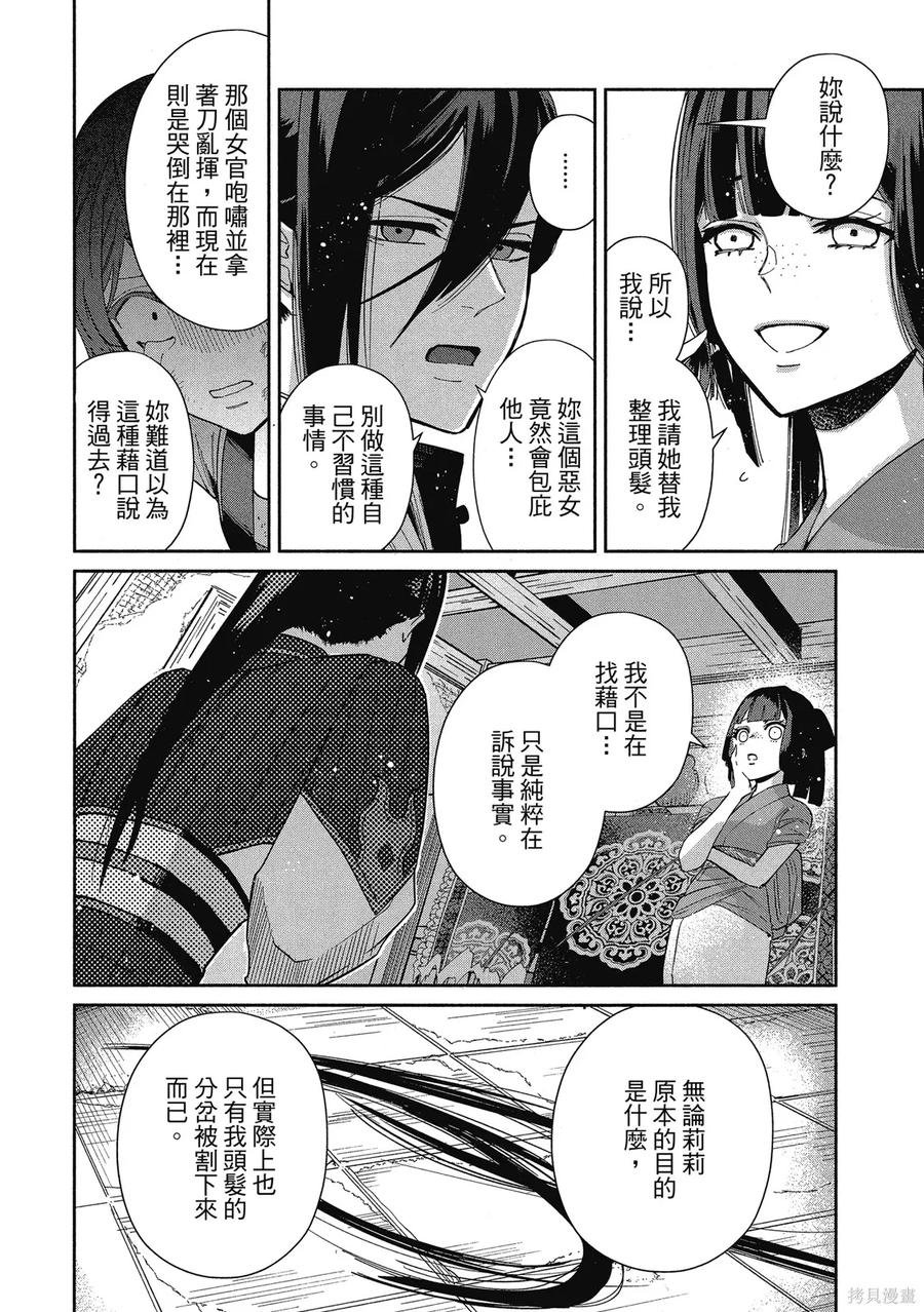 《虽然我是不完美恶女》第1卷 第160页