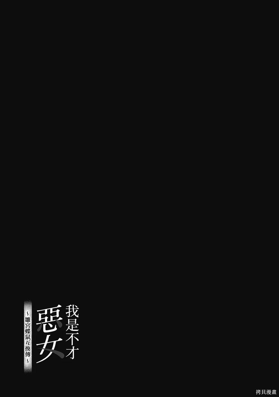 《虽然我是不完美恶女》第1卷 第175页