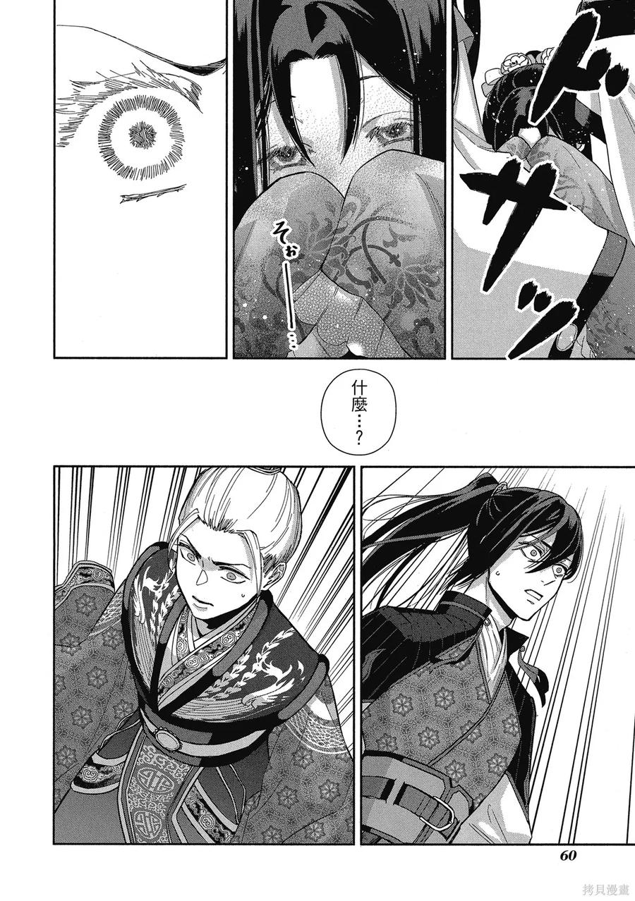 《虽然我是不完美恶女》第1卷 第62页