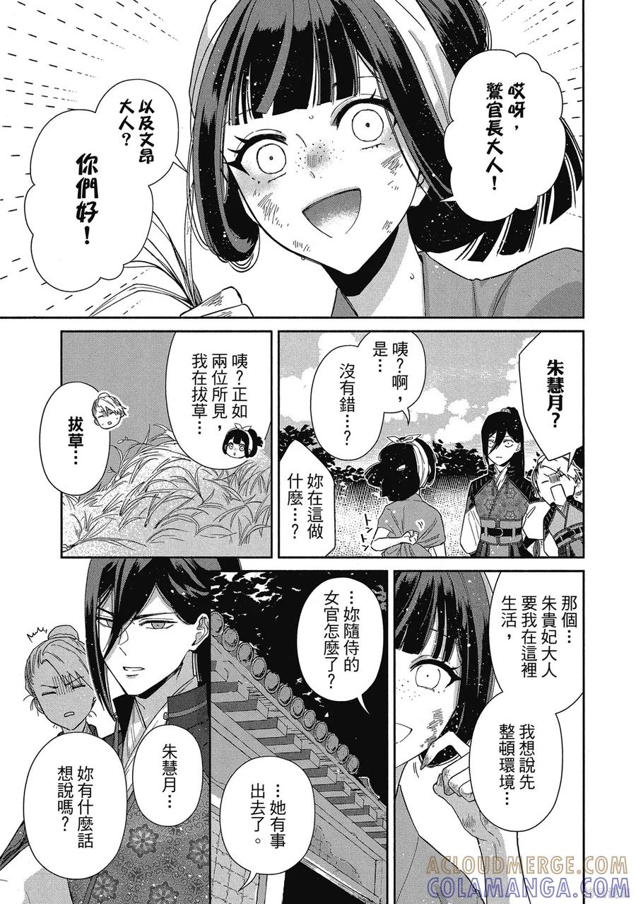 《虽然我是不完美恶女》第1卷 第93页