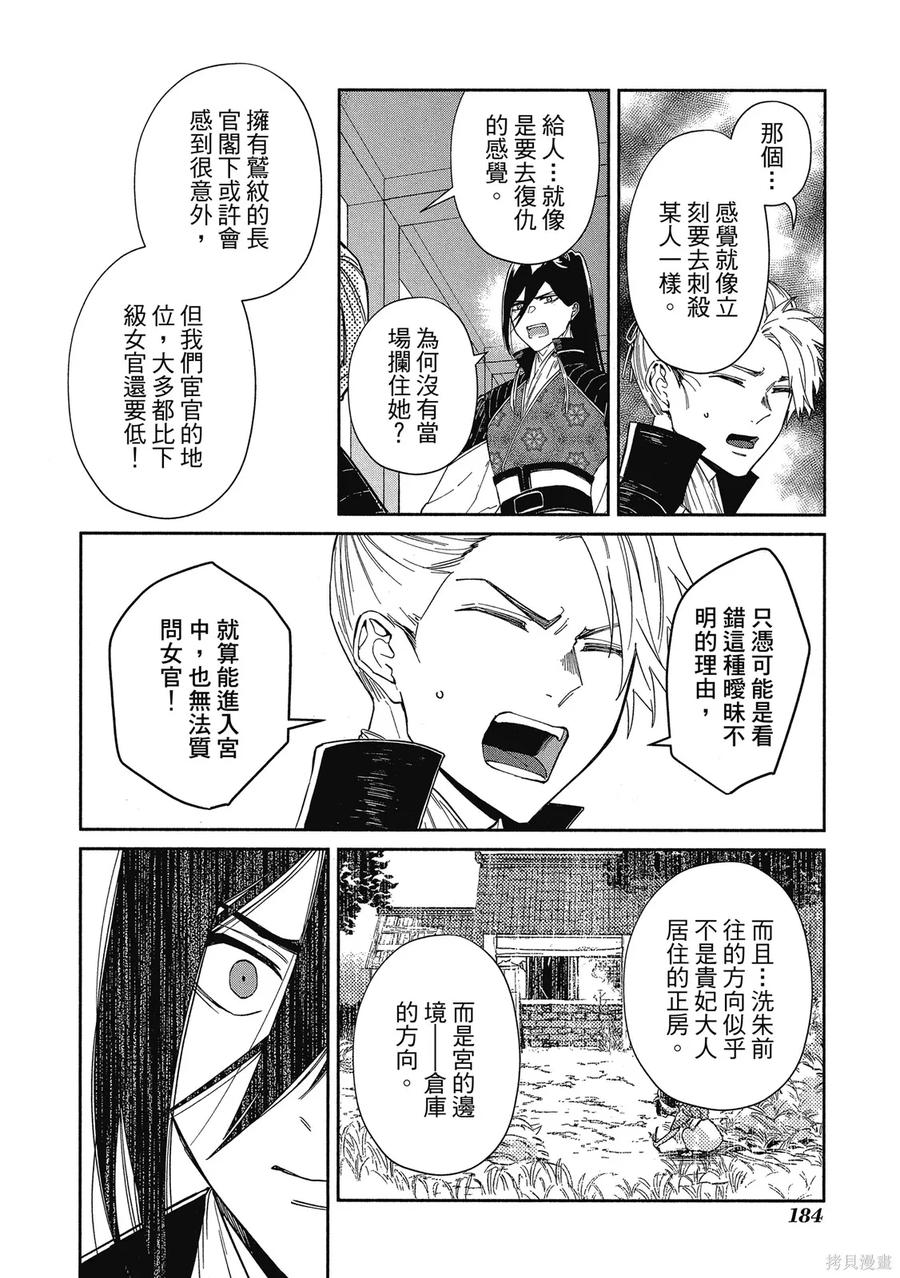 《虽然我是不完美恶女》第1卷 第186页