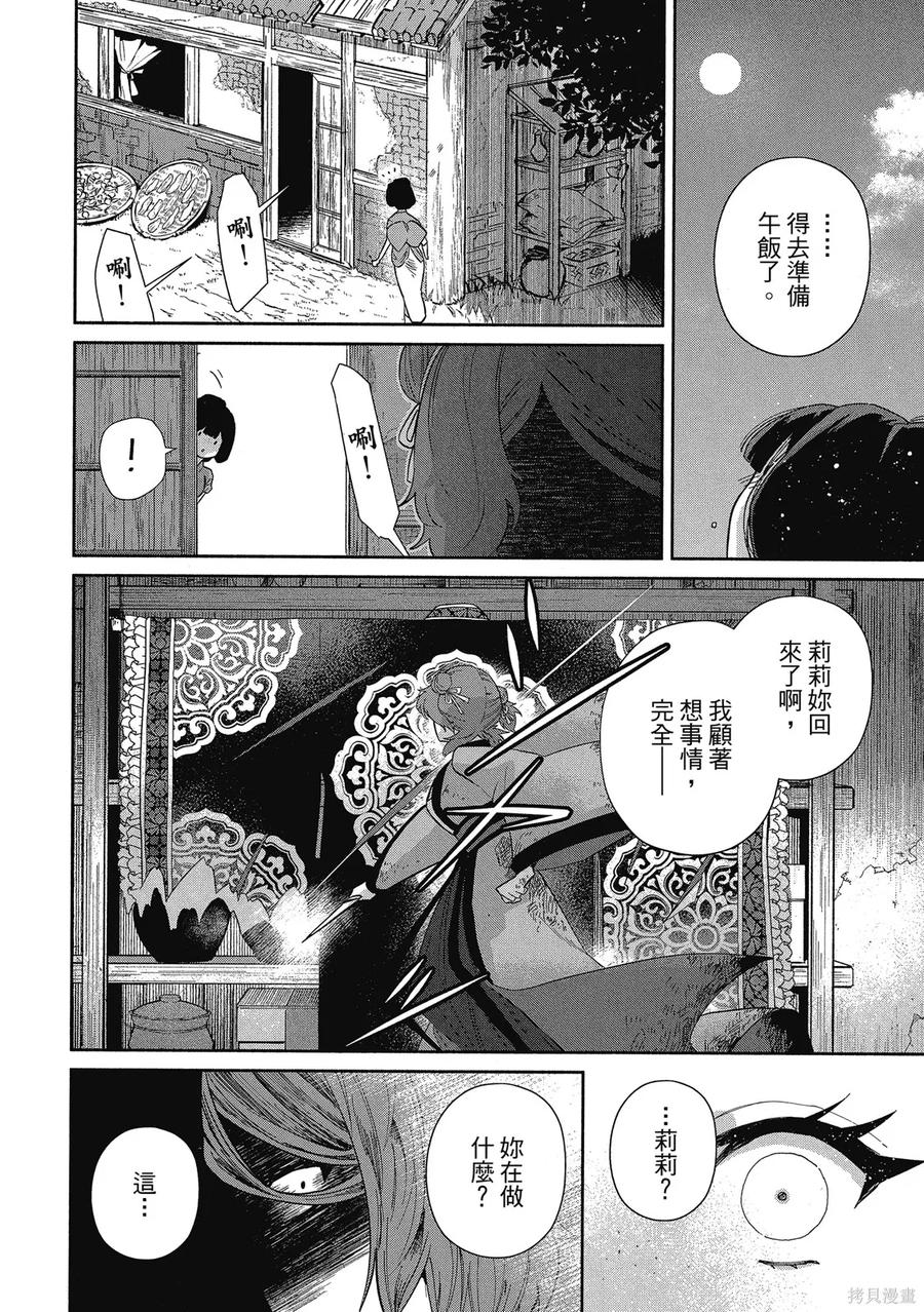 《虽然我是不完美恶女》第1卷 第152页