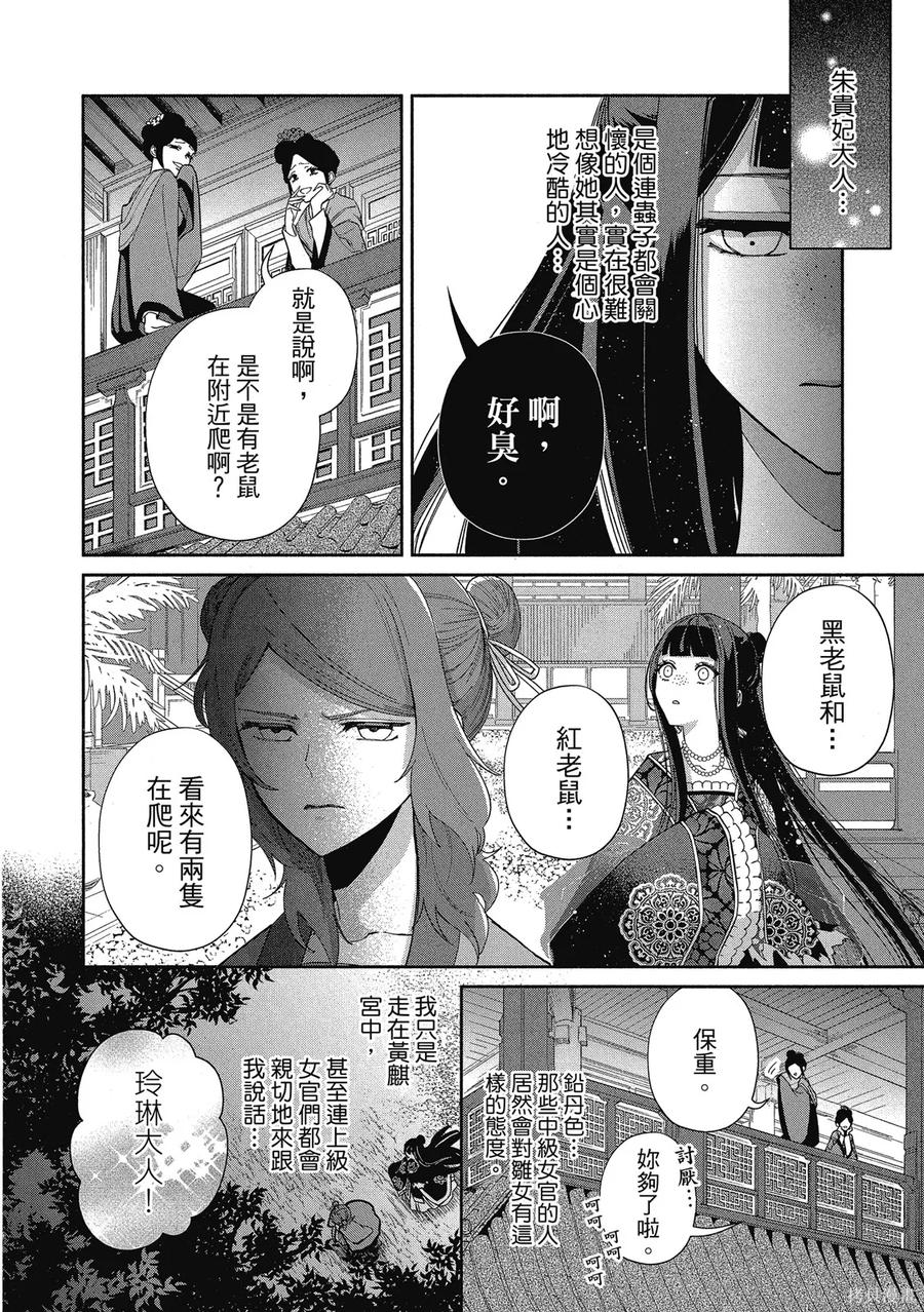 《虽然我是不完美恶女》第1卷 第78页