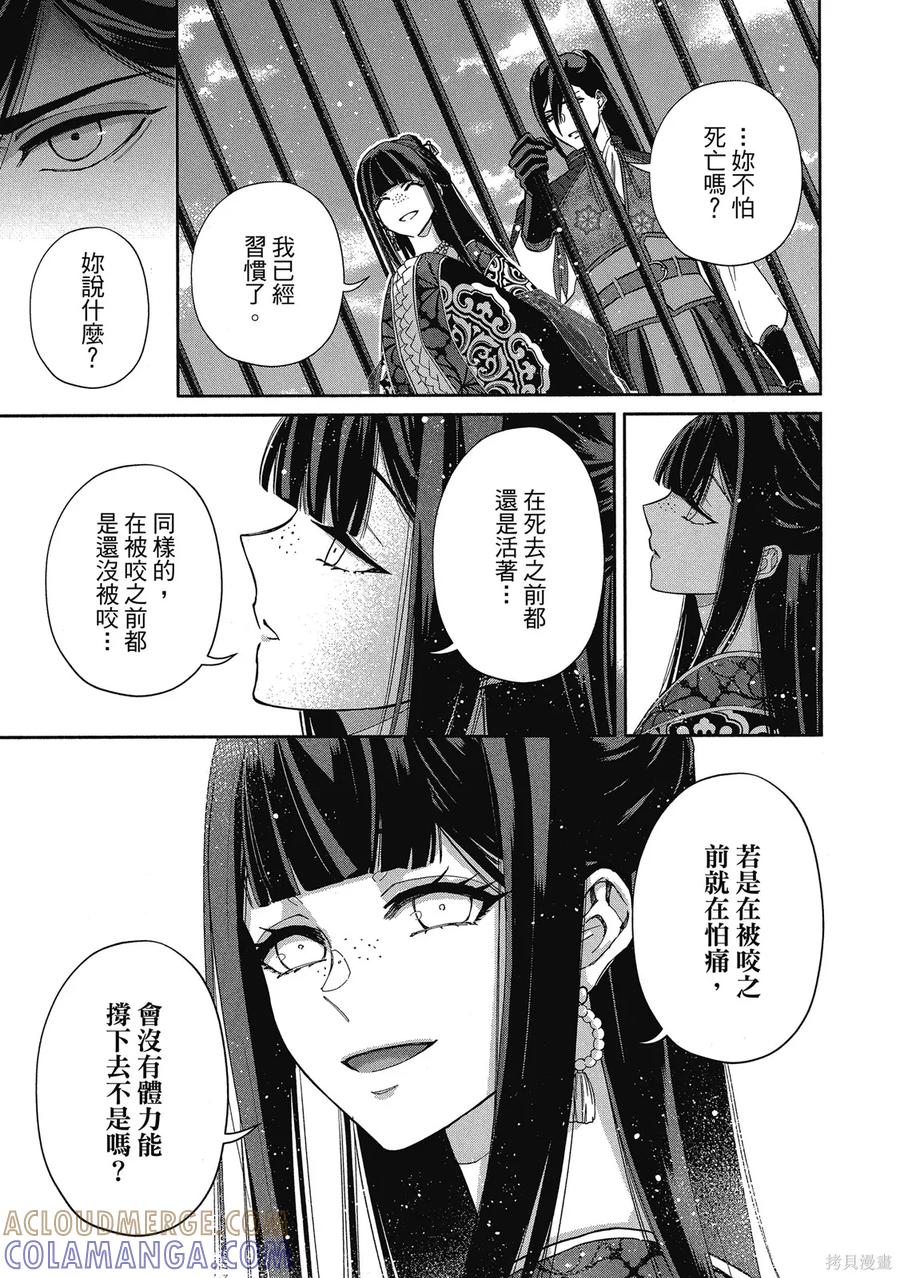 《虽然我是不完美恶女》第1卷 第57页