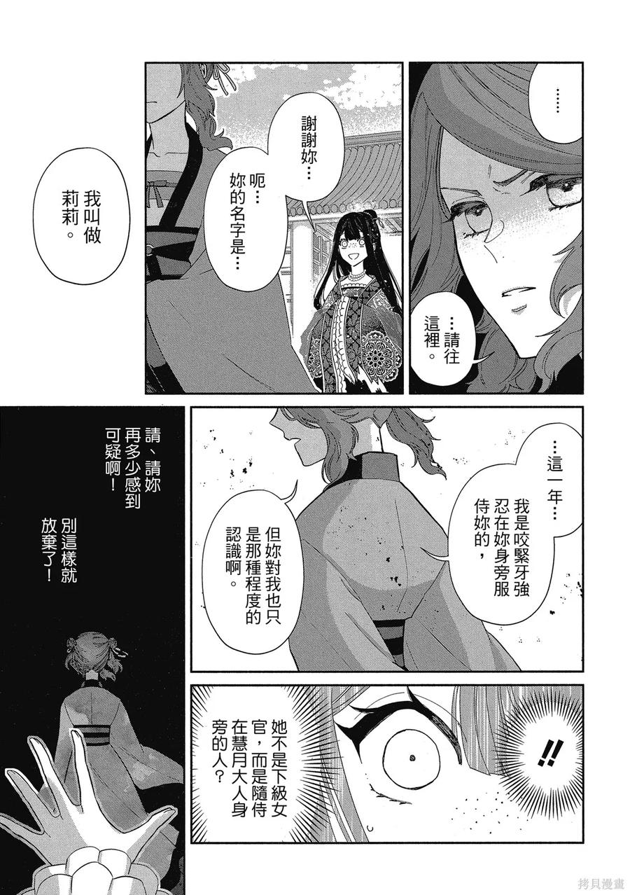 《虽然我是不完美恶女》第1卷 第75页